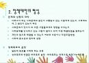 사회복지정책의 과정 PPT(정책의제형성 정책대안형성 정책결정 정책집행 정책평가)프레젠테이션 5페이지