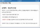 성인기 및 중년기 정신건강개입 PPT(성인기욕구와문제 중년기문제 정신건강문제 개입사례 소감) 프레젠테이션 6페이지
