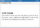 성인기 및 중년기 정신건강개입 PPT(성인기욕구와문제 중년기문제 정신건강문제 개입사례 소감) 프레젠테이션 8페이지