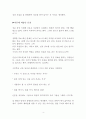 조앤 바우어 껍질을 벗겨라 독서감상문(껍질을벗겨라 독후감 작가메세지 자신의생각) 4페이지