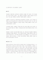 조앤 바우어 껍질을 벗겨라 독서감상문(껍질을벗겨라 독후감 작가메세지 자신의생각) 5페이지