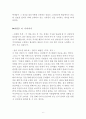 조앤 바우어 껍질을 벗겨라 독서감상문(껍질을벗겨라 독후감 작가메세지 자신의생각) 6페이지