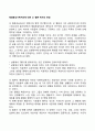 해결중심가족치료에 대한 오 헬른 학자의 관점 1페이지