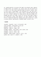 [가족치료기법] 역설적 개입 3페이지