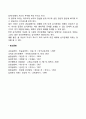 [구조적 가족치료] 가족항상성 삼각관계 2페이지