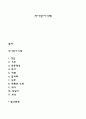 자아방어기제 1페이지