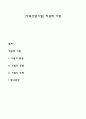 [가족상담기법] 역설적 기법 1페이지