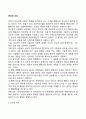 가족상담기법(공상과 상상) 2페이지