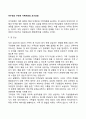 미누친의 구조적 가족치료의 초기과정 2페이지