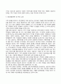 미누친의 구조적 가족치료의 초기과정 4페이지