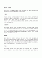 [정신분석가족치료] 정신분석 치료방법(경청 감정이입 해석 분석 자유연상 치료) 2페이지