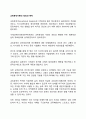 교류분석이론의 정의와 목적 1페이지