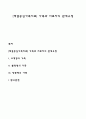 [해결중심가족치료] 가족과 치료자의 관계유형 1페이지