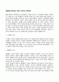 [해결중심가족치료] 가족과 치료자의 관계유형 2페이지