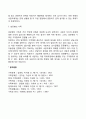 [해결중심가족치료] 가족과 치료자의 관계유형 3페이지