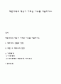 재혼가족의 적응이 어려운 이유를 서술하시오 1페이지
