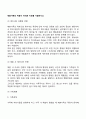 재혼가족의 적응이 어려운 이유를 서술하시오 2페이지