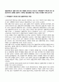 결혼만족도는 결혼기간에 따라 변화를 보이는데 우리나라 가족생활주기 특성에 따라 결혼만족도의 변화를 설명하고 행복한 결혼생활을 위한 다양한 요소들에 대해 논하시오 2페이지