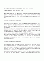 결혼만족도는 결혼기간에 따라 변화를 보이는데 우리나라 가족생활주기 특성에 따라 결혼만족도의 변화를 설명하고 행복한 결혼생활을 위한 다양한 요소들에 대해 논하시오 3페이지