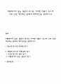 바람직하지 않은 결혼의 동기는 어떠한 것들이 있으며 그로 인한 예상되는 문제와 대처방안을 설명하시오 1페이지