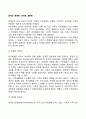 [구조적 가족치료] 세 가지 가족경계선의 종류와 특징(분명한 경계선 경직된 경계선 혼란한 경계선) 2페이지