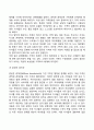 [구조적 가족치료] 세 가지 가족경계선의 종류와 특징(분명한 경계선 경직된 경계선 혼란한 경계선) 3페이지
