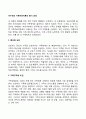 미누친의 가족치료이론의 중기 과정 2페이지