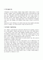 미누친의 가족치료이론의 중기 과정 3페이지