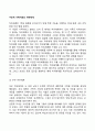 구조적 가족치료의 하위체계 2페이지