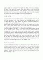 구조적 가족치료의 하위체계 4페이지