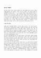 성인기의 가족문제 2페이지