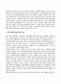 성인기의 가족문제 3페이지
