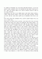 성인기의 가족문제 4페이지