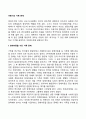 아동기의 가족 문제 2페이지