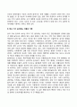 아동기의 가족 문제 9페이지