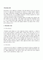 가족스트레스이론 2페이지