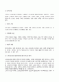 가족스트레스이론 4페이지