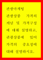 관광마케팅 ) 관광상품 가격의 개념 및 가격구성에 대해 설명하고 관광상품에 있어 가격의 중요성에 대해 설명하시오 1페이지