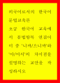 외국어로서의 한국어문법교육론 ) 초급 한국어 교육에서 문법항목 연결어미 중 니까으니까와 아어서의 차이점을 설명하는 교안을 작성하시오 1페이지