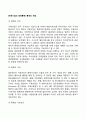[국제기업의 경영통제] 통제의 개념(글로벌기업 경영통제의 의의와 기능 및 기본요건) 2페이지