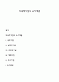 다국적기업의 유사개념 1페이지