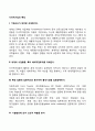 다국적기업의 특징 2페이지
