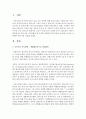 [특수아동] 특수아동 지도방법을 한 가지를 선택하여 특수아동을 교육하는 교사는 어떠해야 하는지를 서술하시오 2페이지
