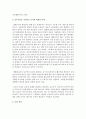 [특수아동] 특수아동 지도방법을 한 가지를 선택하여 특수아동을 교육하는 교사는 어떠해야 하는지를 서술하시오 3페이지