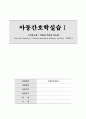 소아당뇨 Insulin dependent diabetes mellitus IDDM 1페이지