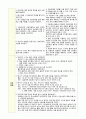 미분화형 조현병(schizophrenia undifferentiated type) 10페이지