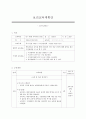 지역사회간호학실습 보건교육계획안 노인구강관리 A+ 3페이지