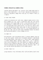 국제통제의 문제점(국제기업 경영통제의 문제점) 2페이지