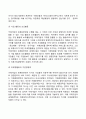 [국제경영전략] 국제(글로벌)기업 경영전략의 특징 3페이지