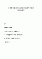 [국제환위험관리] 글로벌기업(국제기업)의 환위험관리 1페이지